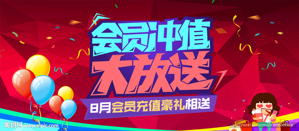 会员充值 多充多送
