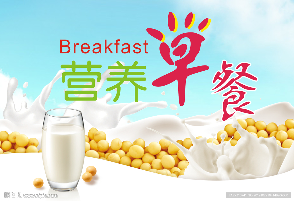 面包 早餐 早餐海报 早餐食品
