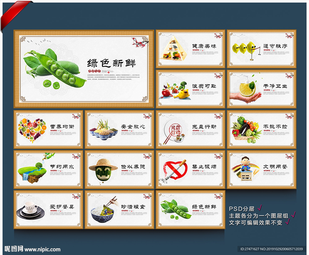 食堂海报