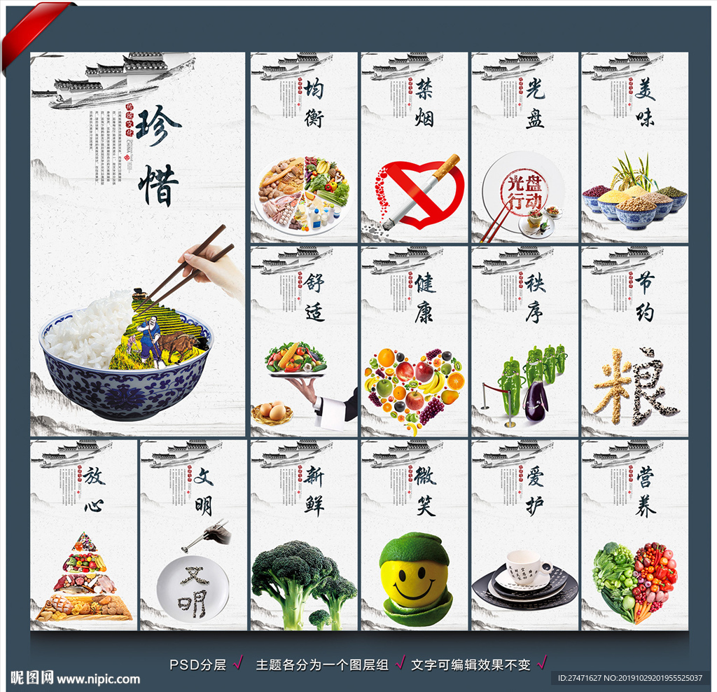 文明用餐
