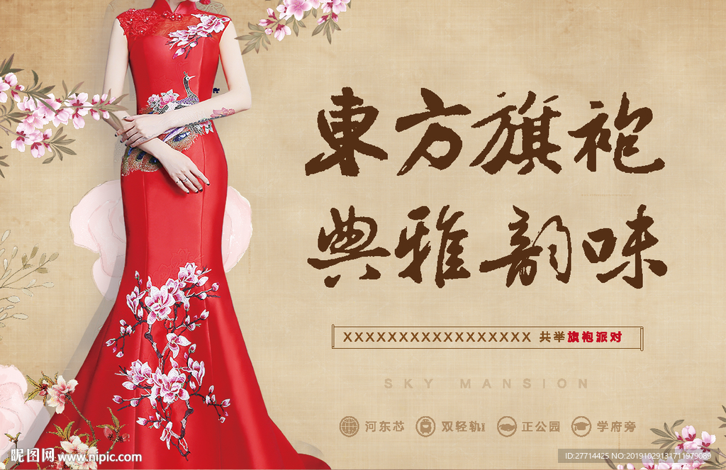 中式旗袍活动地产商业背景展板