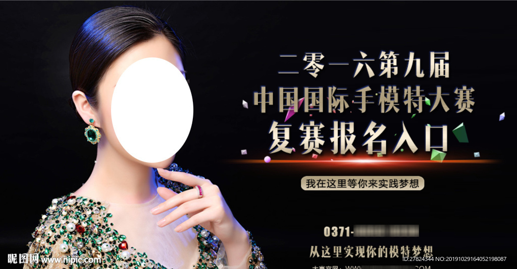 模特大赛