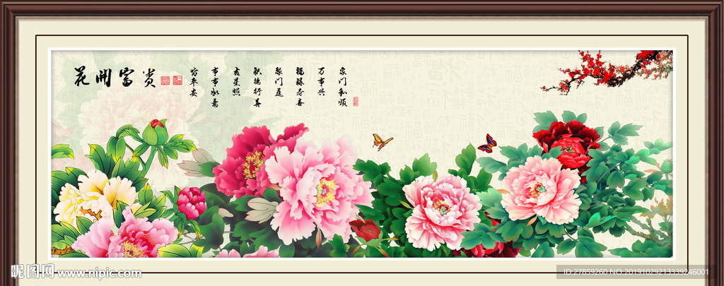 花开富贵