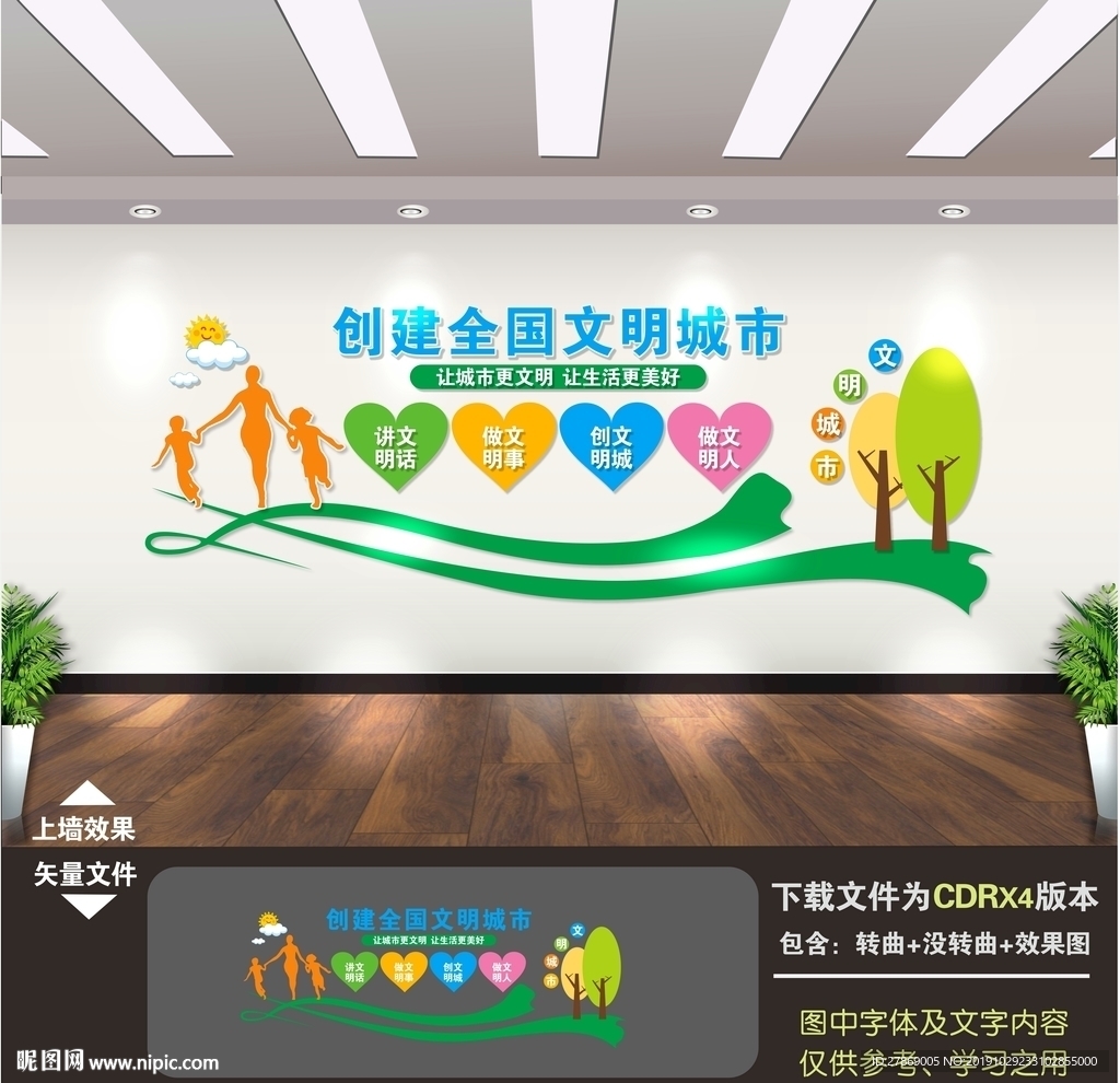 创建文明城市文化墙