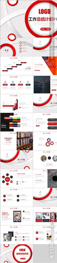 工作总结计划PPT