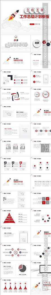 工作总结计划PPT