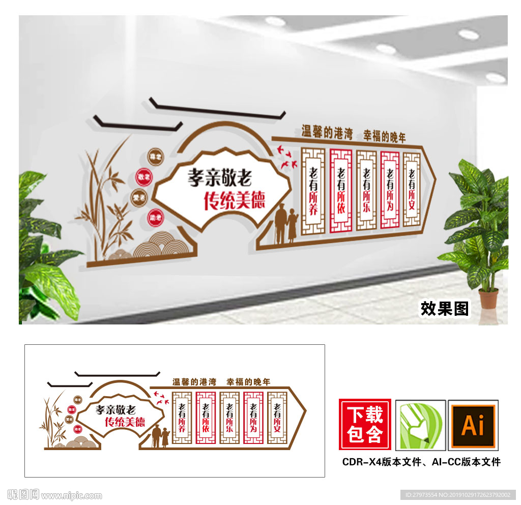 养老文化墙图片