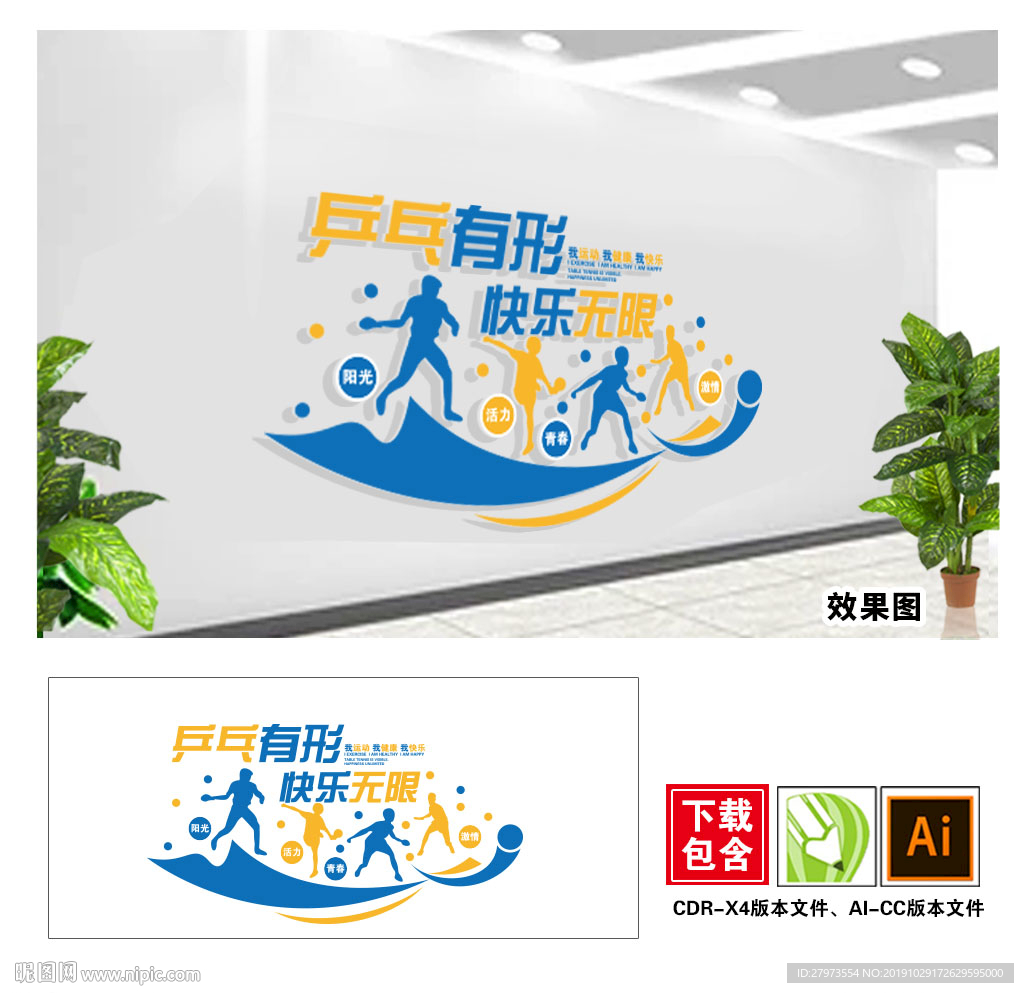 乒乓球文化墙图片