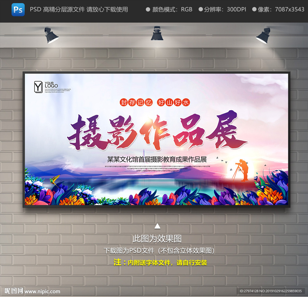 摄影展