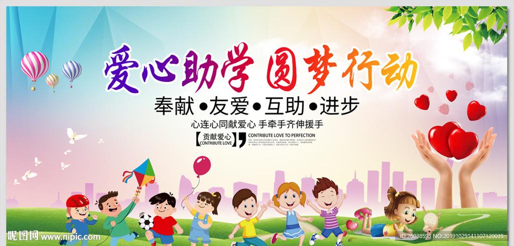 扶贫助学