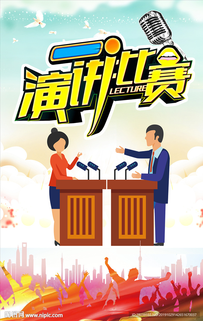 演讲
