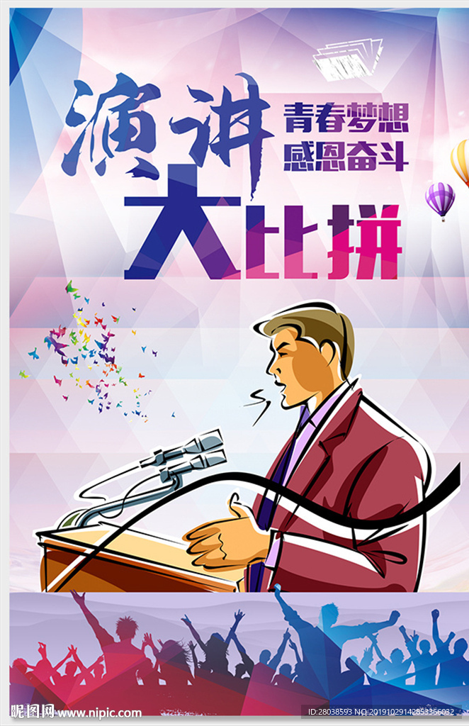 演讲比赛
