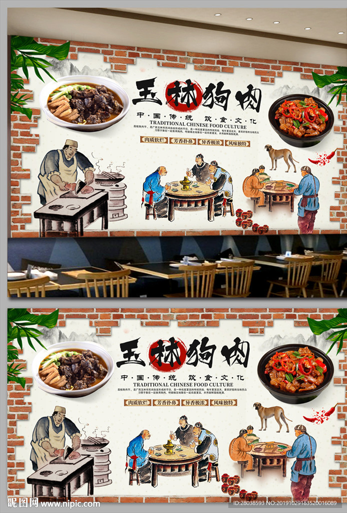 狗肉背景墙