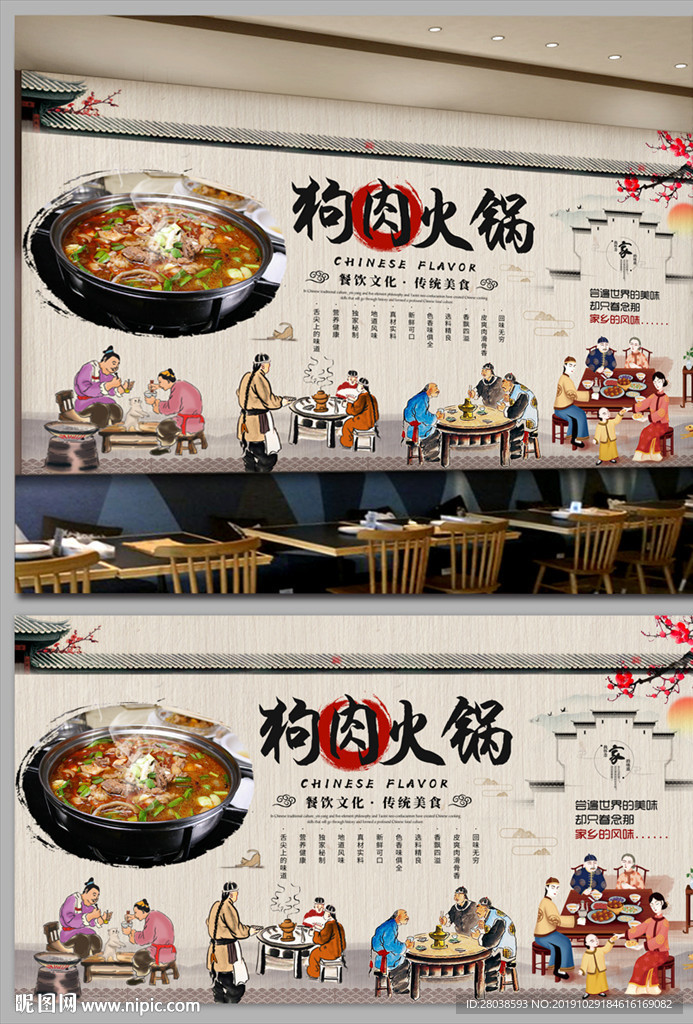 狗肉火锅背景墙