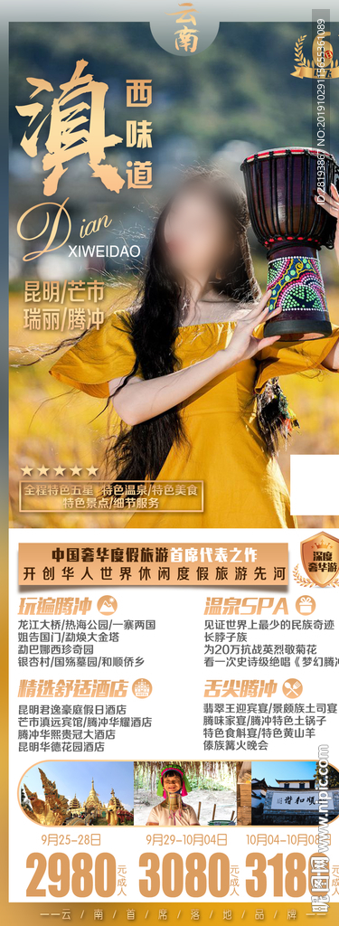 云南旅游海报
