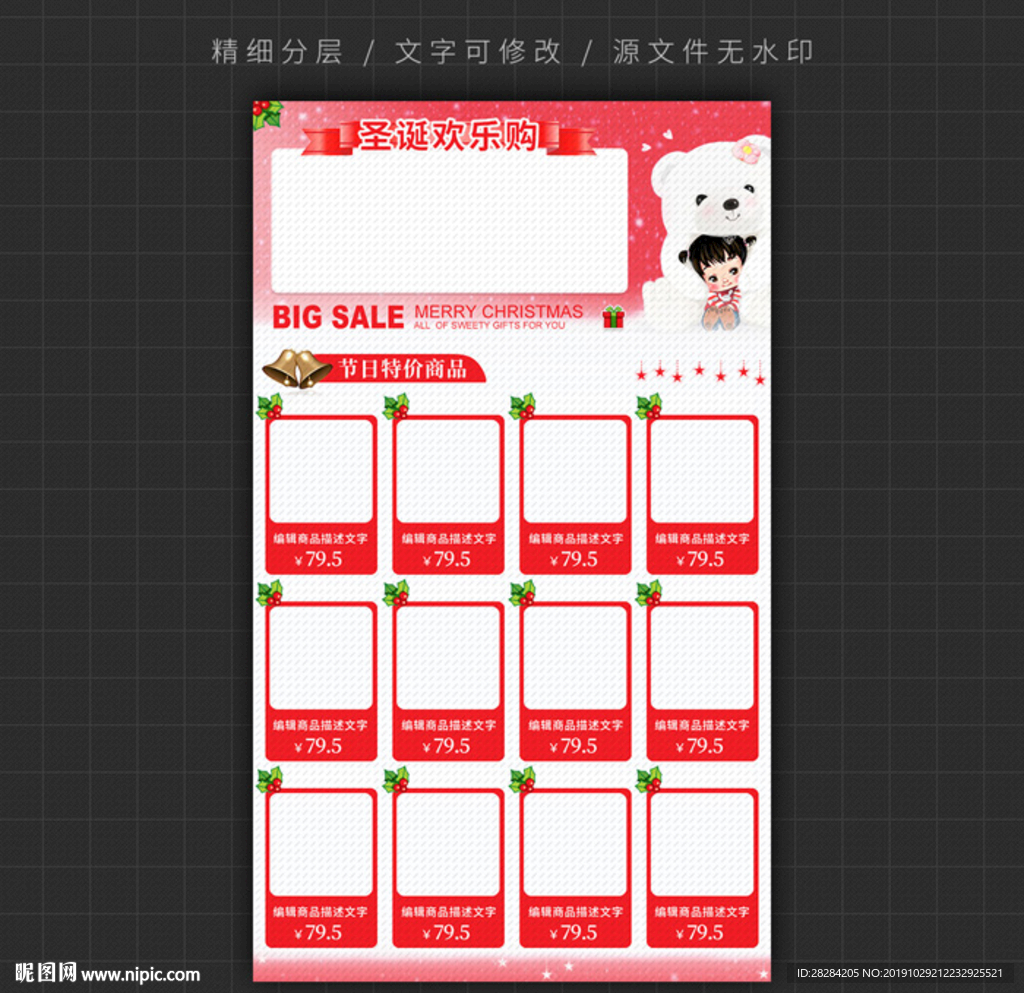 圣诞欢乐购淘宝装修模板