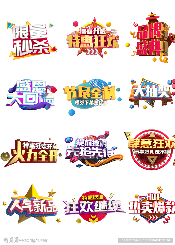 促销艺术字体促销