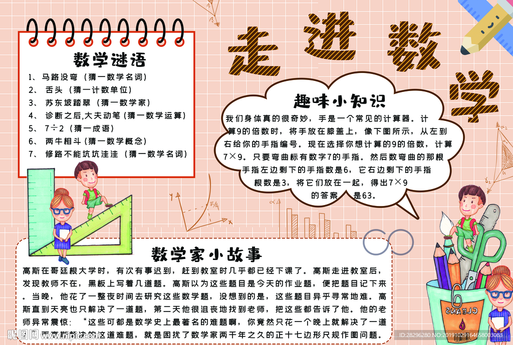 走进数学手抄报