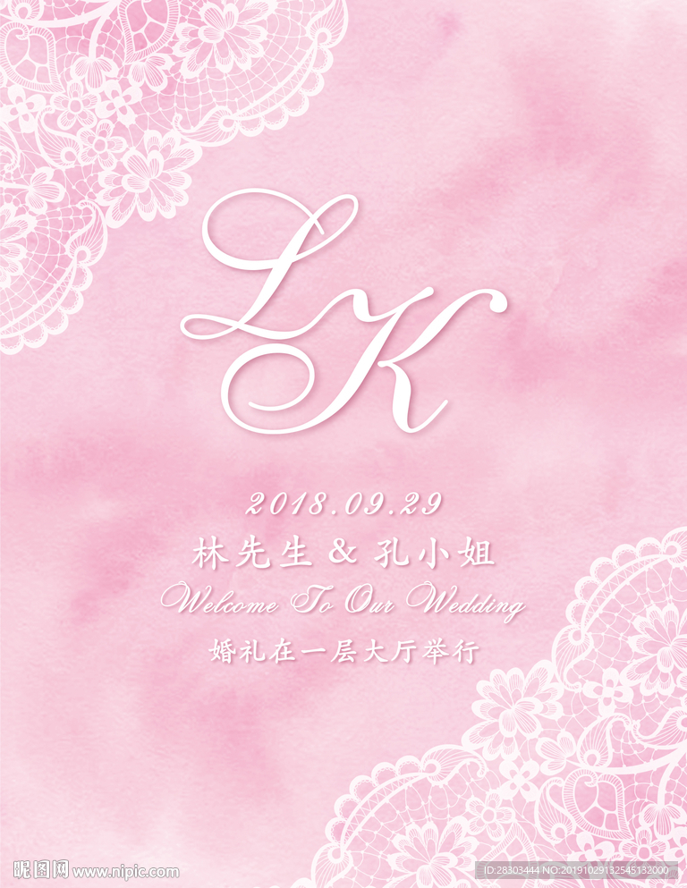 粉色水彩蕾丝婚礼迎宾牌