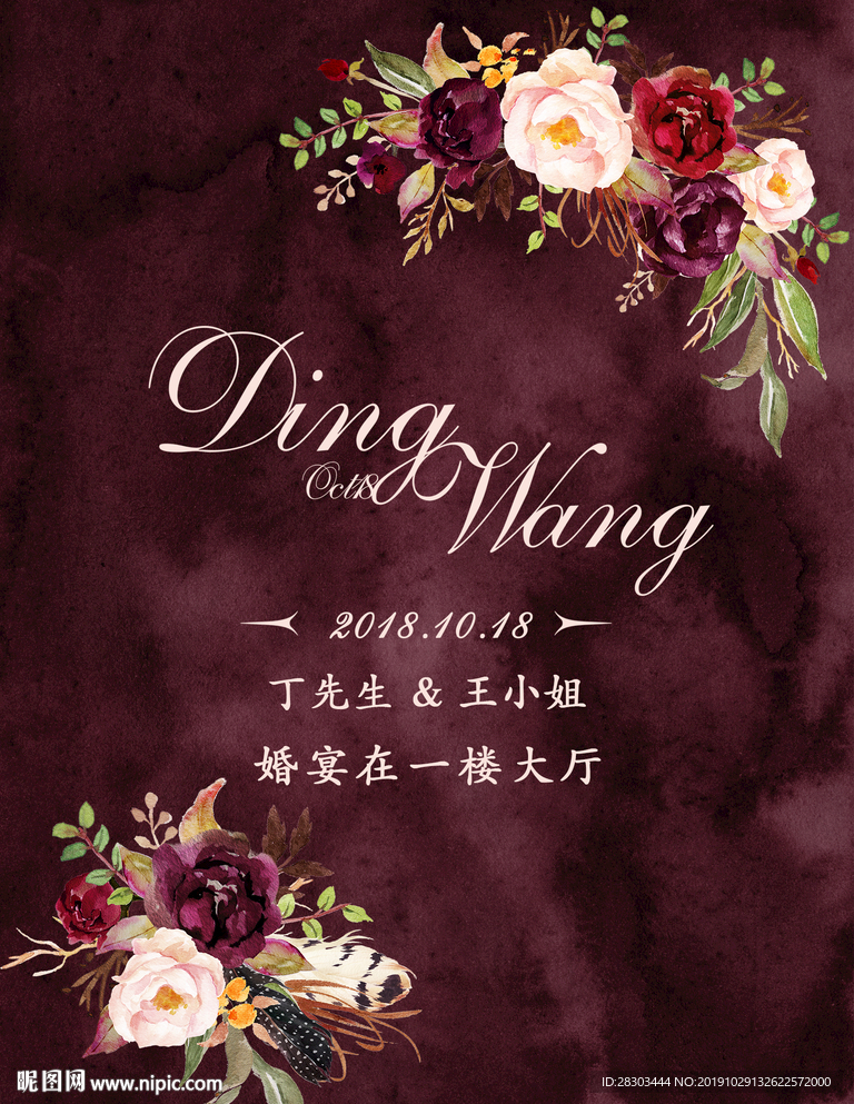 酒红色手绘花婚礼迎宾牌