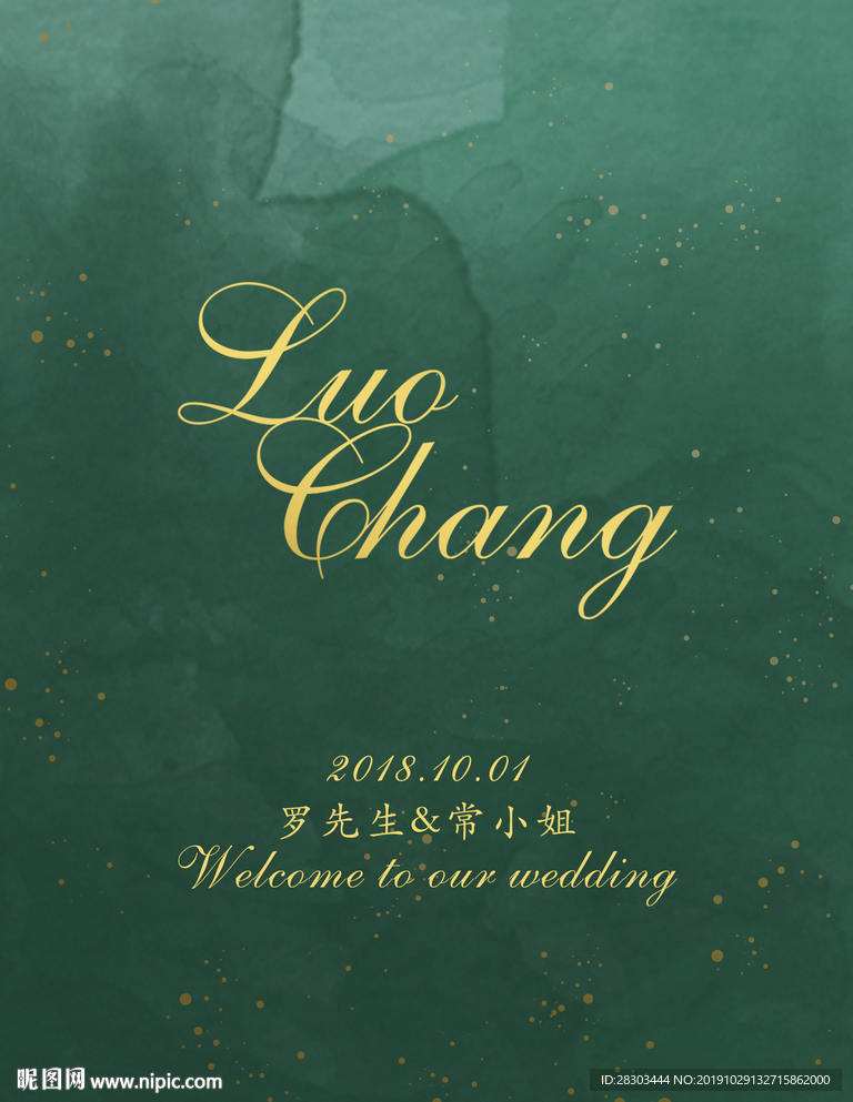 墨绿色水彩婚礼迎宾牌