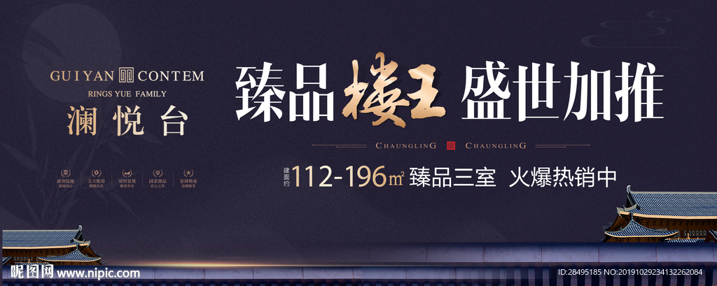 新中式地产