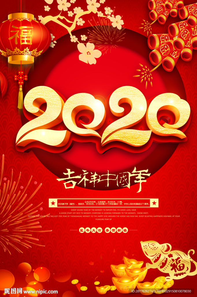 2020新年海报