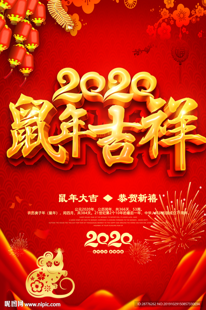 2020春节海报