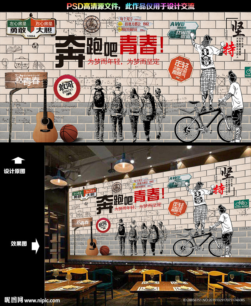 青春