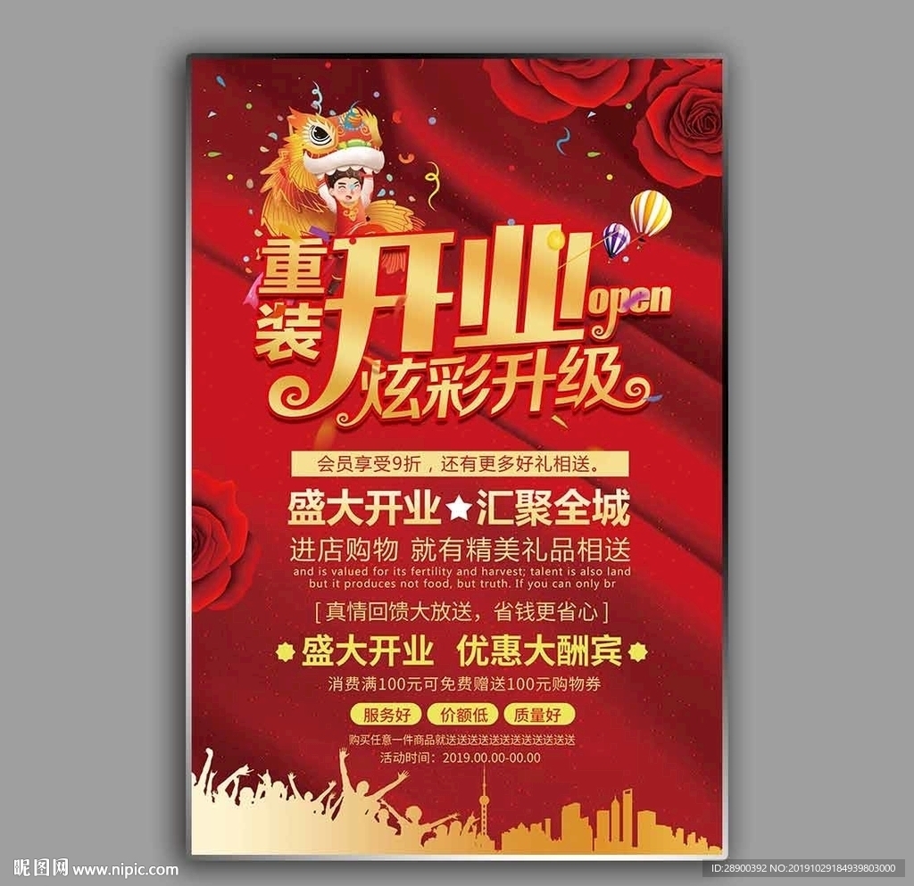 开业