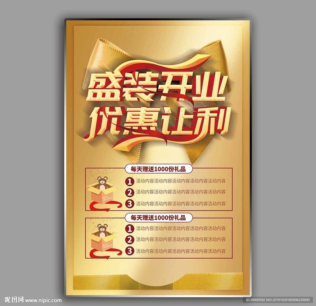 开业