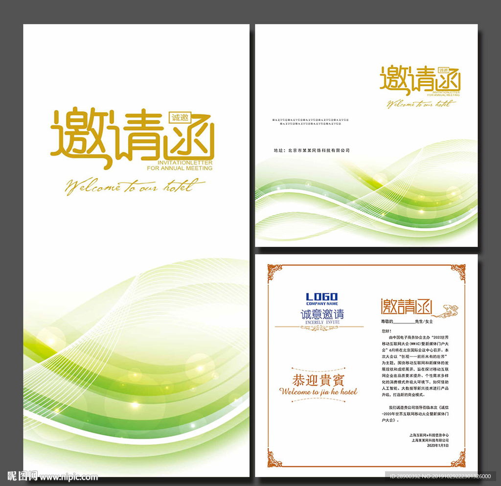 科技邀请函
