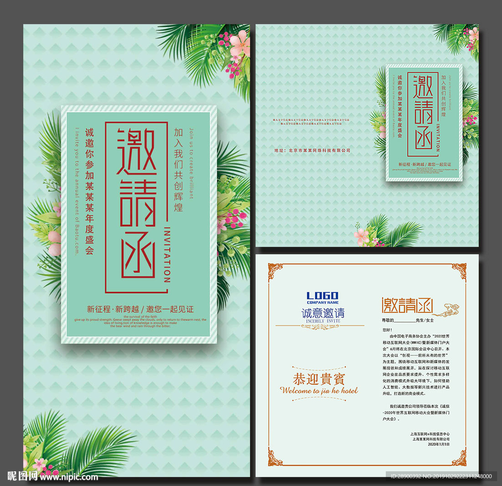 邀请函