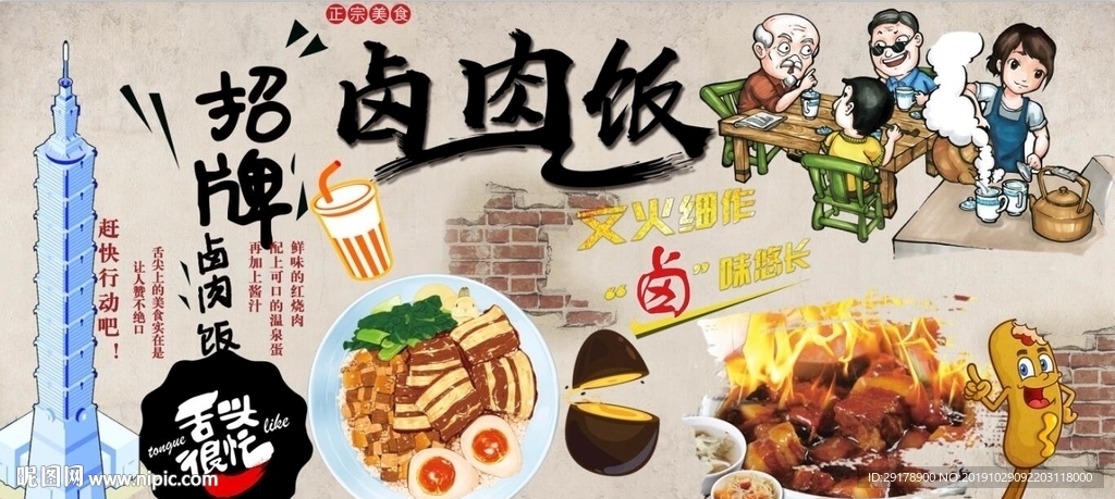 卤肉饭背景墙PSD模板下载