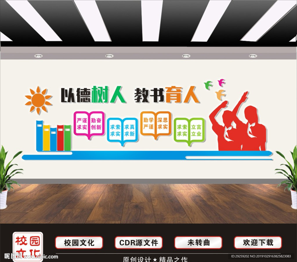 校园文化墙