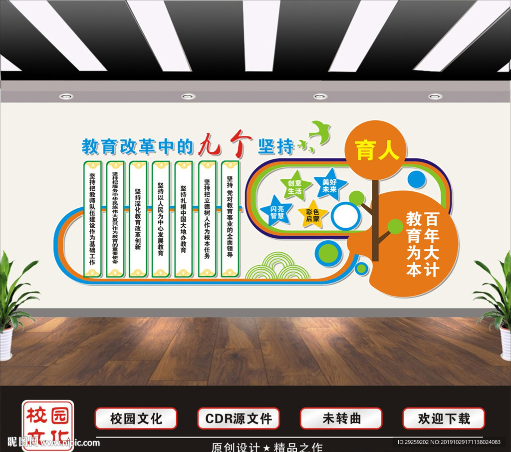 校园文化墙