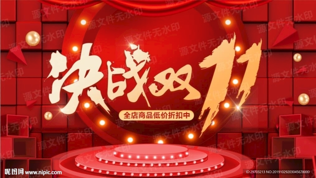 双十一