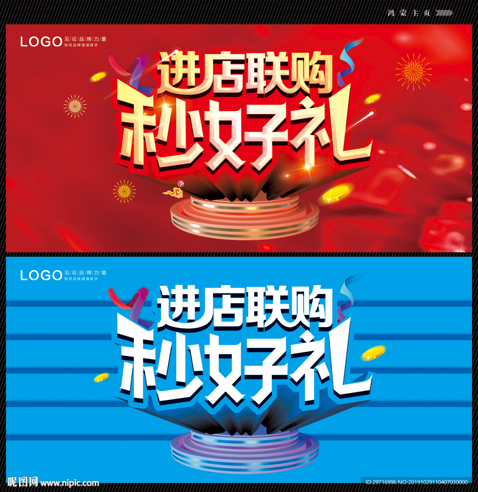 联购秒好礼海报