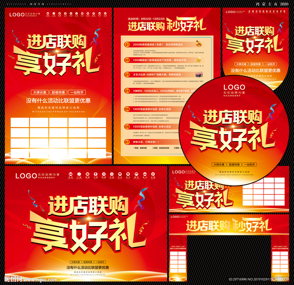 联购享好礼