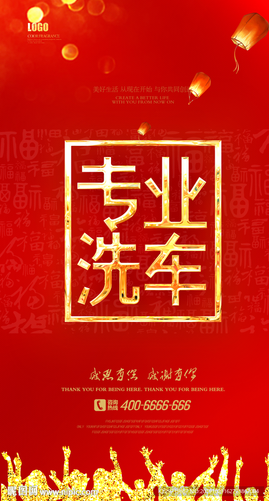 专业洗车