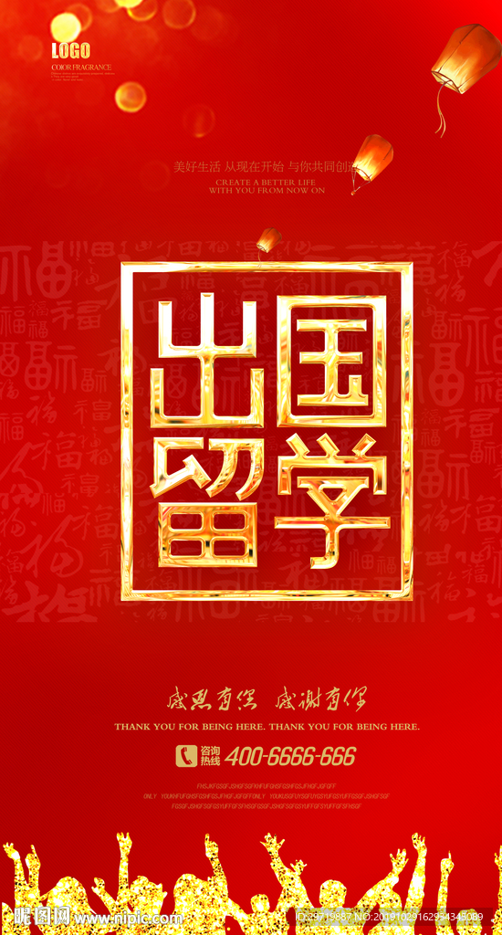 出国留学