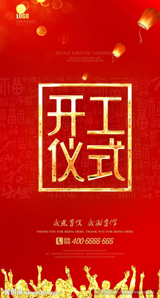 开工仪式