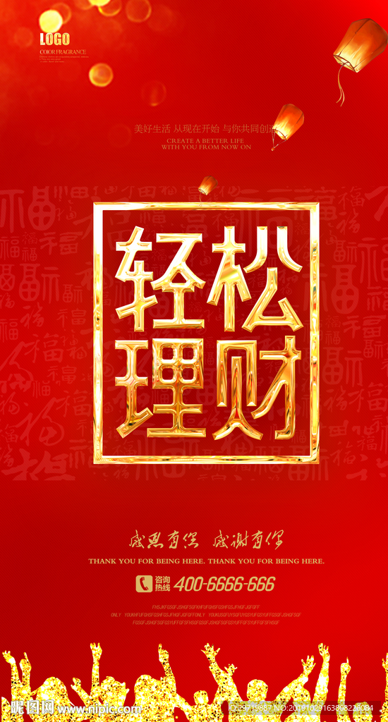 理财