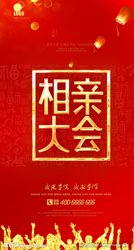 相亲大会