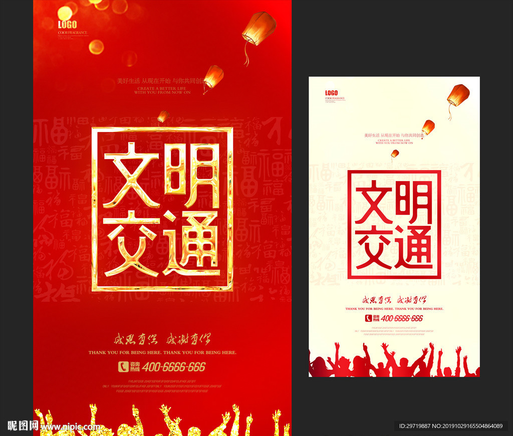 文明交通