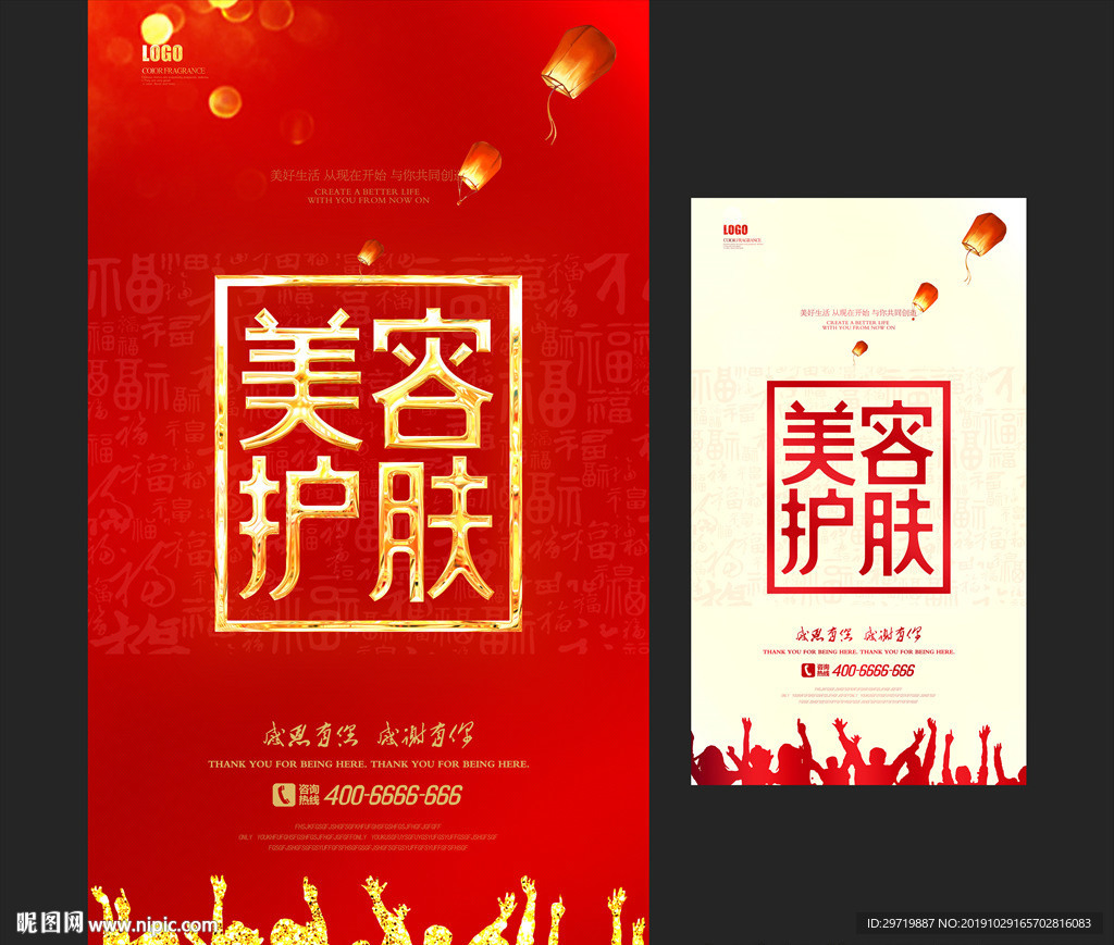 美容护肤