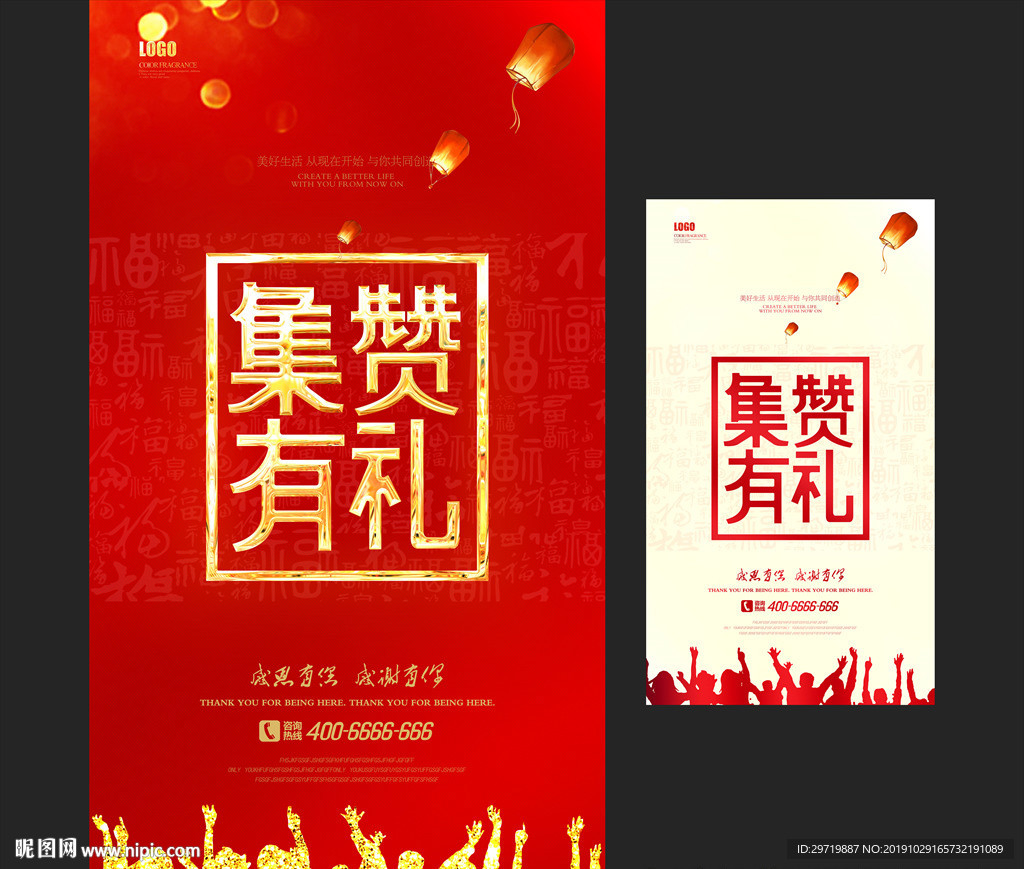 集赞有礼