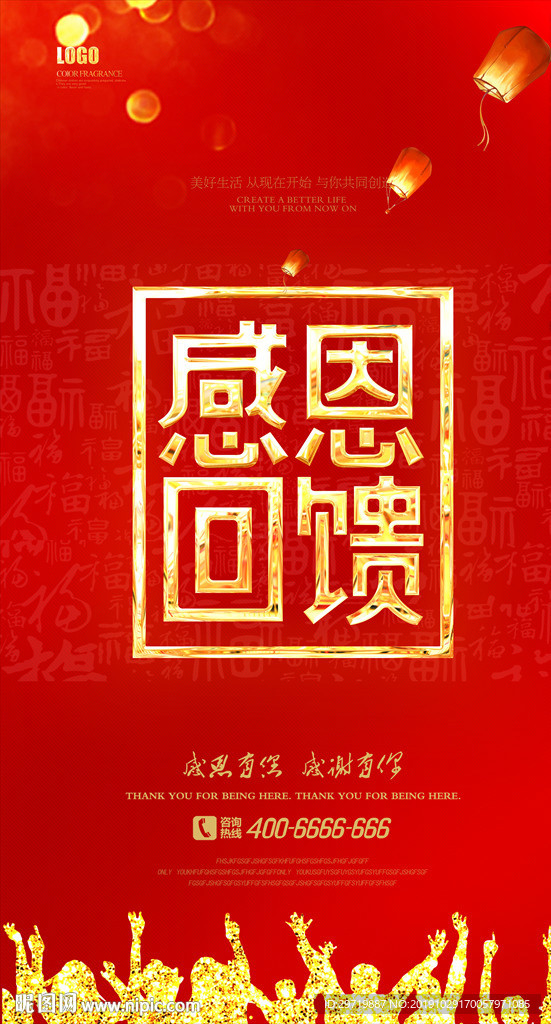 感恩回馈