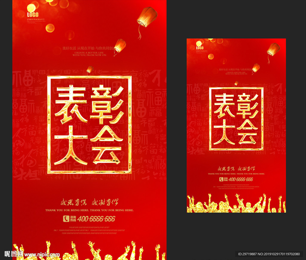 表彰大会