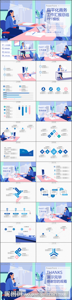 商务工作汇报计划总结PPT模板